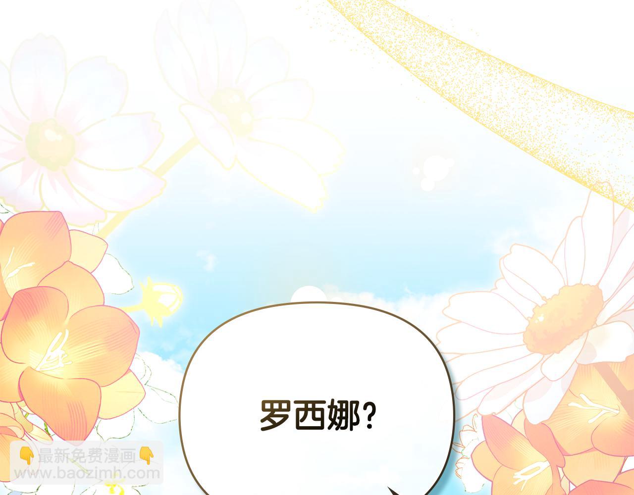 公爵大人，請別太靠近 - 第101話 這裡是我的領地(1/5) - 2