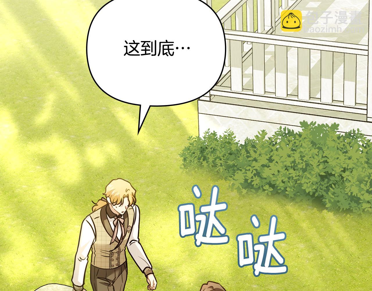 公爵大人，請別太靠近 - 第101話 這裡是我的領地(1/5) - 5