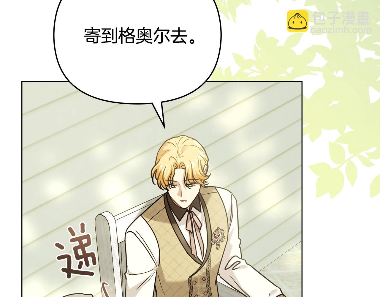 公爵大人，請別太靠近 - 第101話 這裡是我的領地(1/5) - 5