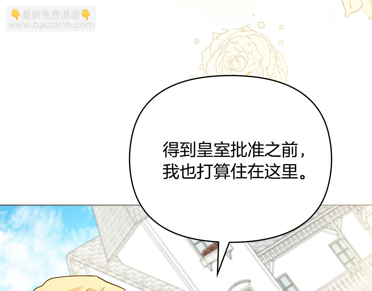 公爵大人，請別太靠近 - 第101話 這裡是我的領地(2/5) - 1