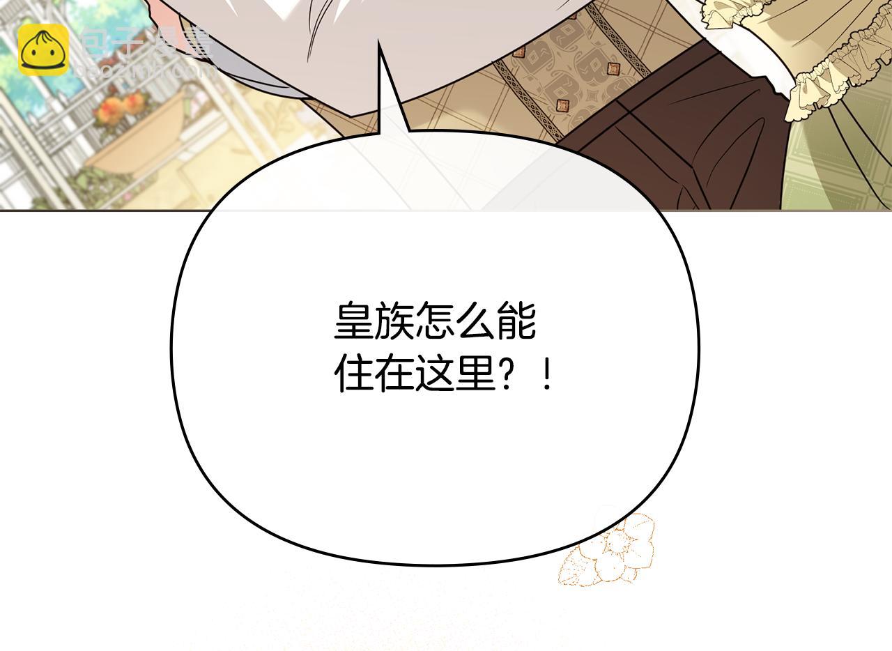 公爵大人，請別太靠近 - 第101話 這裡是我的領地(2/5) - 3