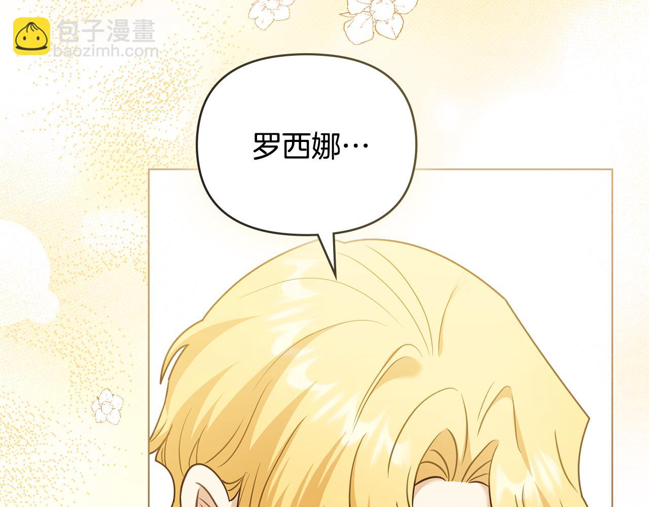 公爵大人，請別太靠近 - 第101話 這裡是我的領地(2/5) - 7