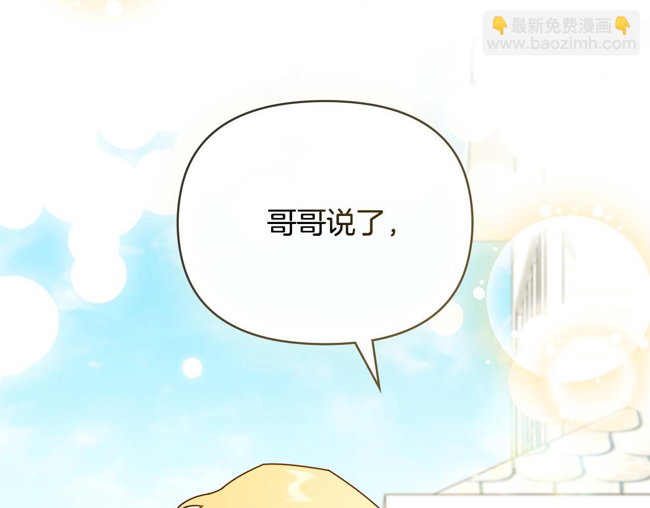 公爵大人，請別太靠近 - 第101話 這裡是我的領地(2/5) - 2