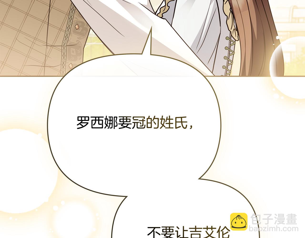 公爵大人，請別太靠近 - 第101話 這裡是我的領地(2/5) - 4