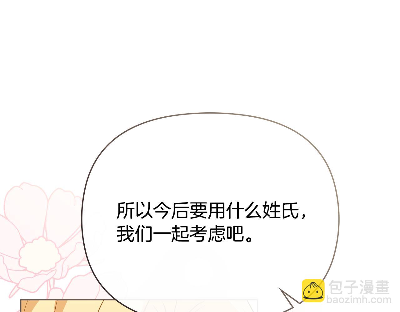 公爵大人，請別太靠近 - 第101話 這裡是我的領地(2/5) - 6