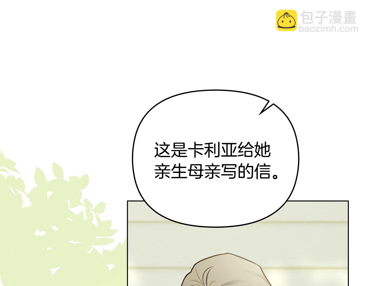 公爵大人，請別太靠近 - 第101話 這裡是我的領地(1/5) - 7