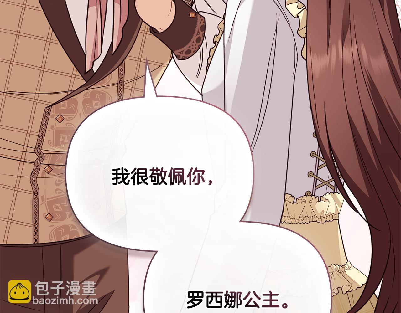 公爵大人，請別太靠近 - 第101話 這裡是我的領地(2/5) - 2