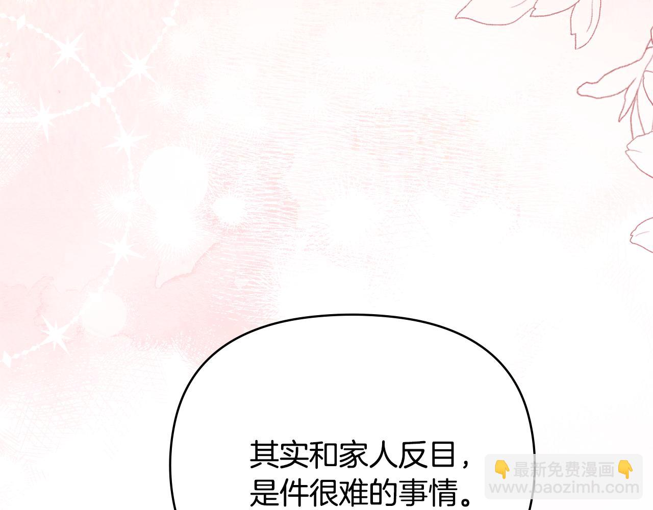 公爵大人，請別太靠近 - 第101話 這裡是我的領地(2/5) - 7