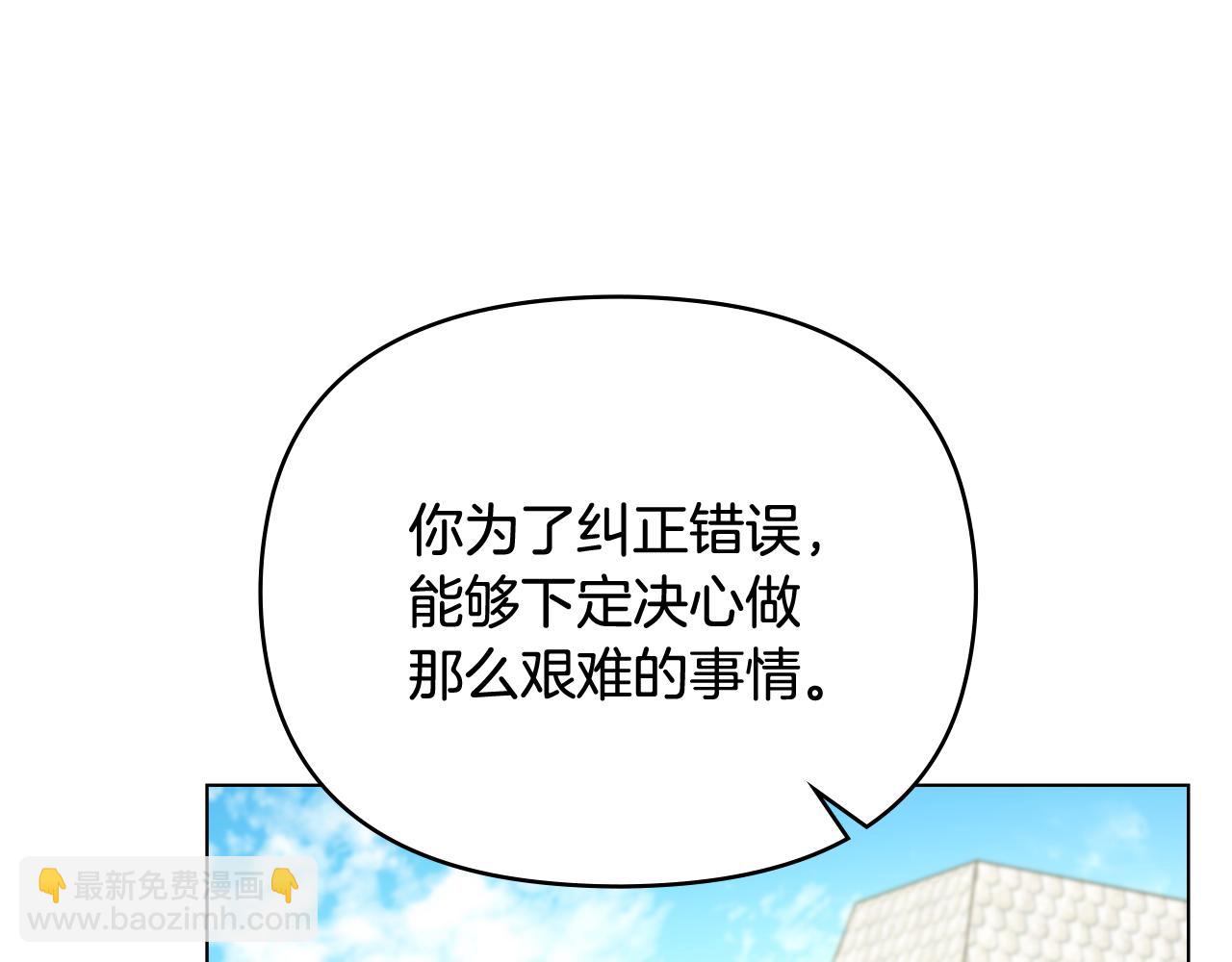 公爵大人，請別太靠近 - 第101話 這裡是我的領地(2/5) - 2