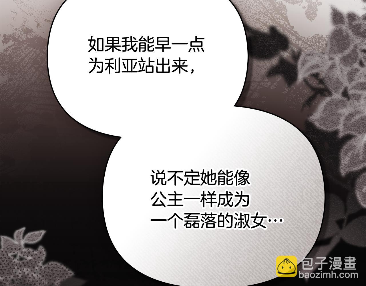 公爵大人，請別太靠近 - 第101話 這裡是我的領地(2/5) - 3