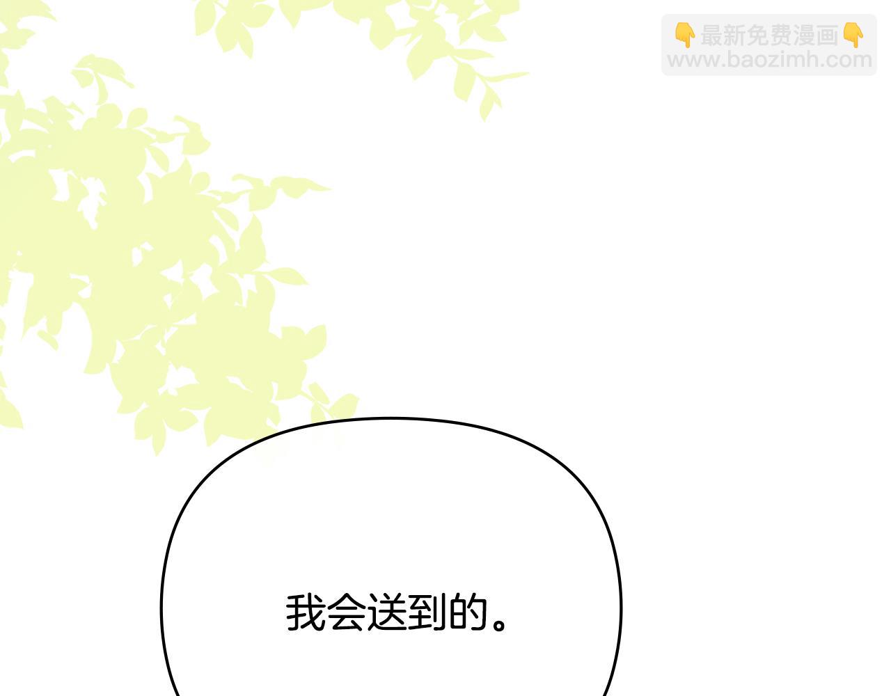 公爵大人，請別太靠近 - 第101話 這裡是我的領地(1/5) - 1