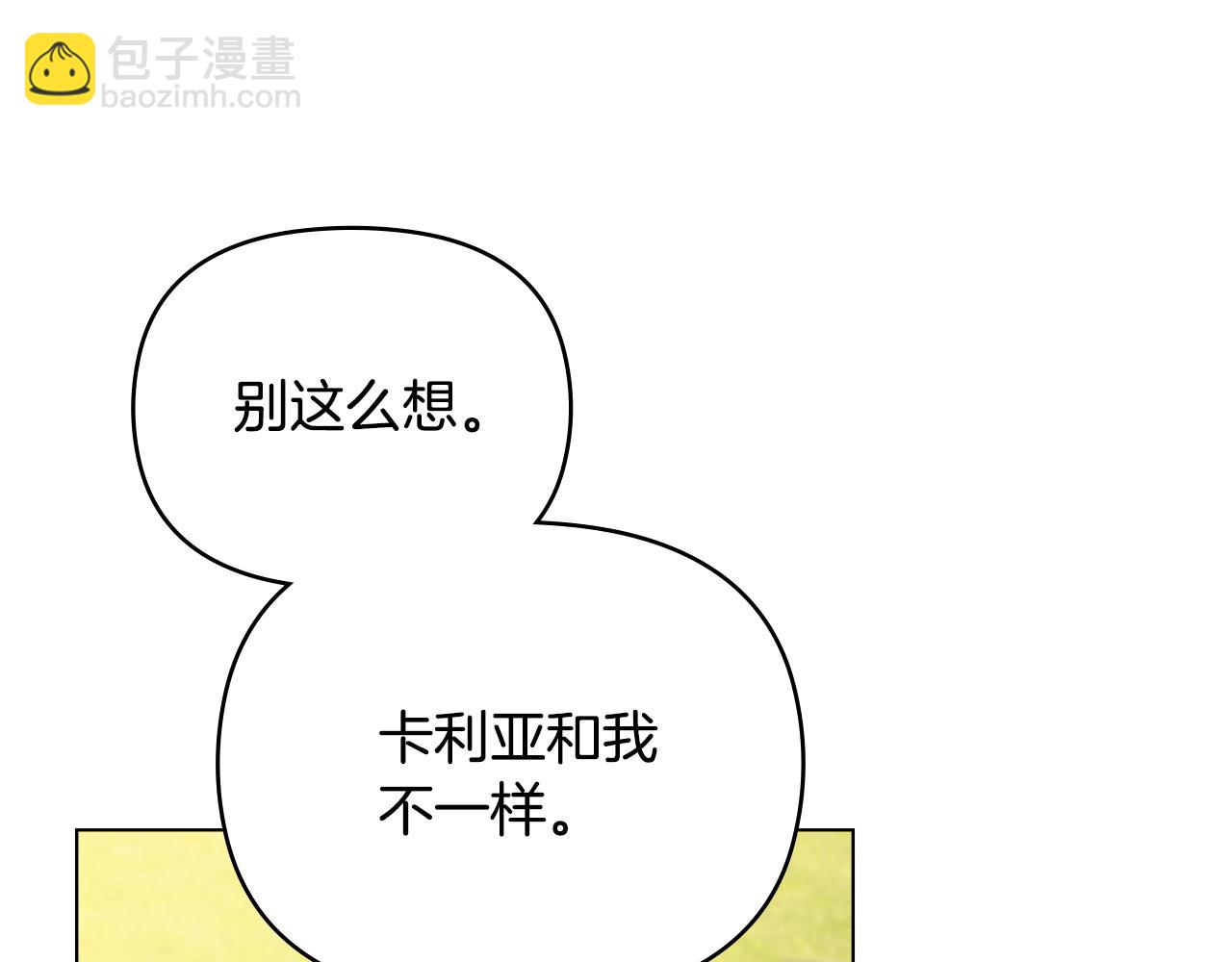 公爵大人，請別太靠近 - 第101話 這裡是我的領地(2/5) - 7