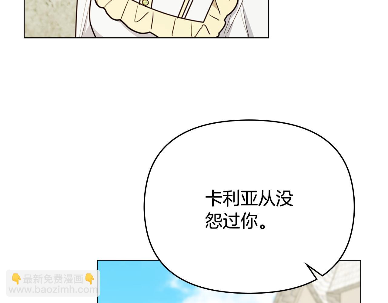 公爵大人，請別太靠近 - 第101話 這裡是我的領地(2/5) - 1