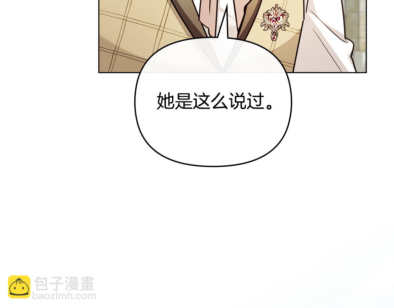 公爵大人，請別太靠近 - 第101話 這裡是我的領地(2/5) - 3