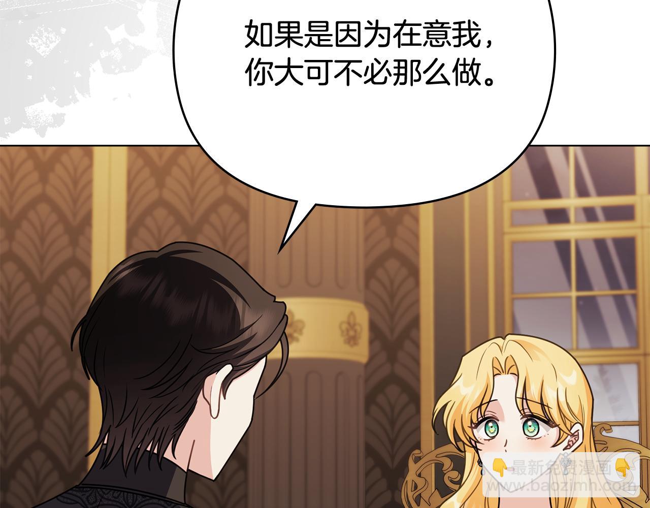 公爵大人，請別太靠近 - 第103話 穿褲子的公主(1/4) - 2