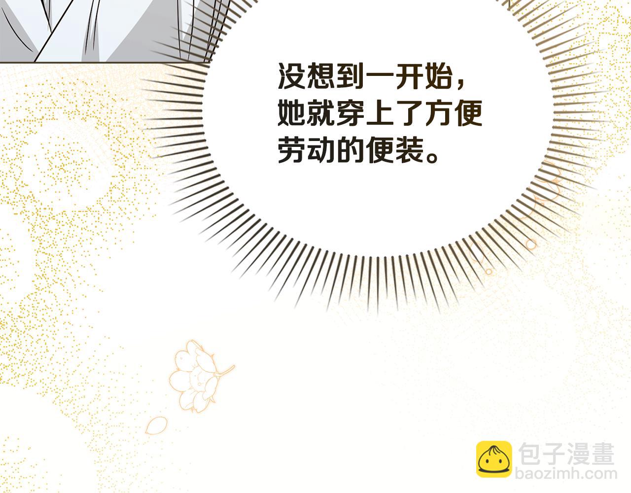 公爵大人，請別太靠近 - 第103話 穿褲子的公主(3/4) - 5