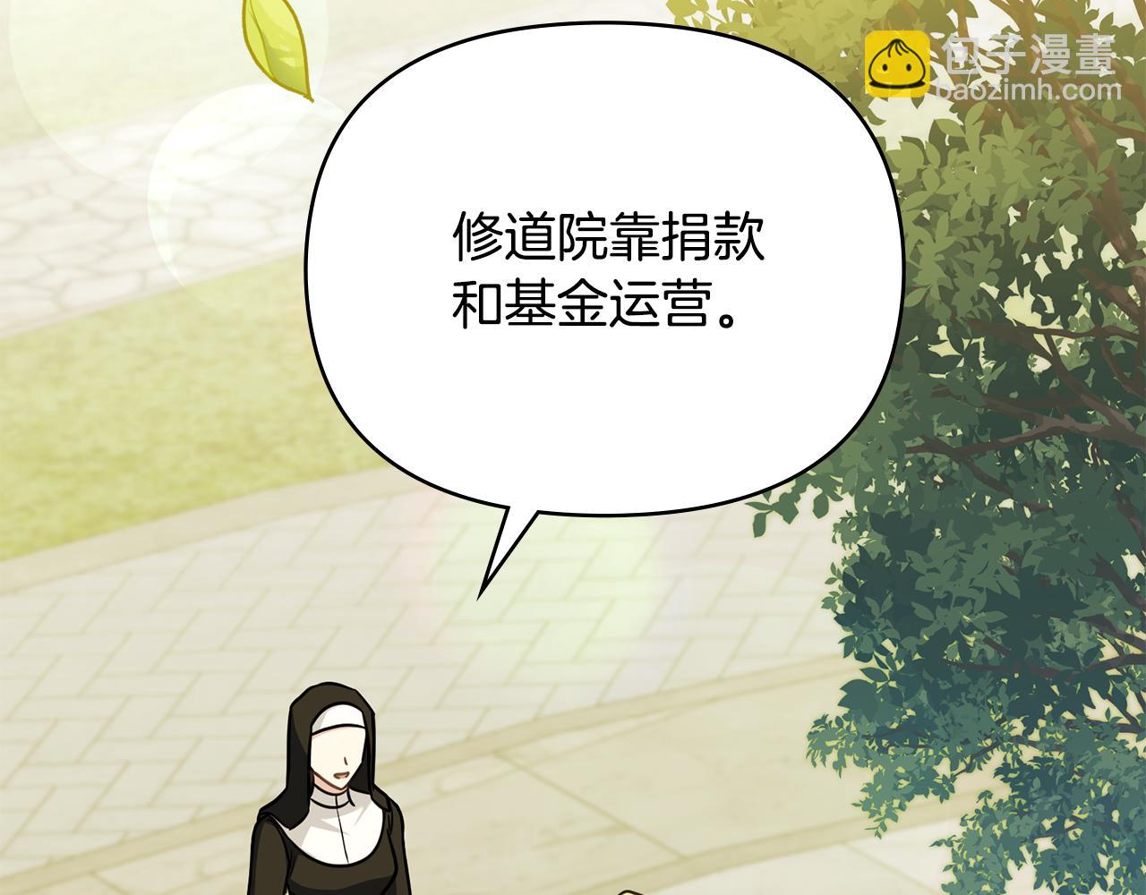 公爵大人，請別太靠近 - 第103話 穿褲子的公主(3/4) - 4