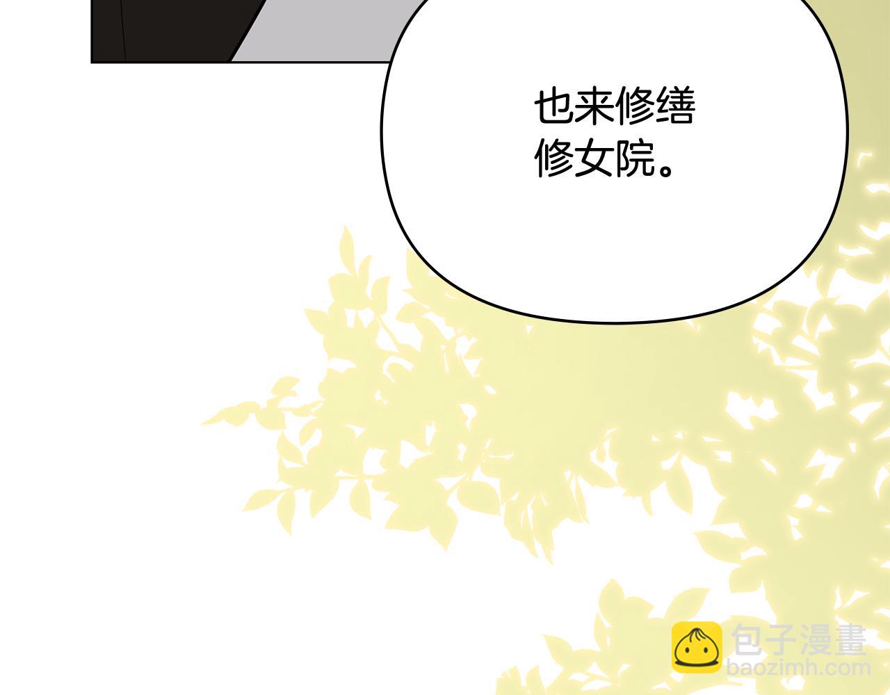 公爵大人，請別太靠近 - 第103話 穿褲子的公主(3/4) - 1