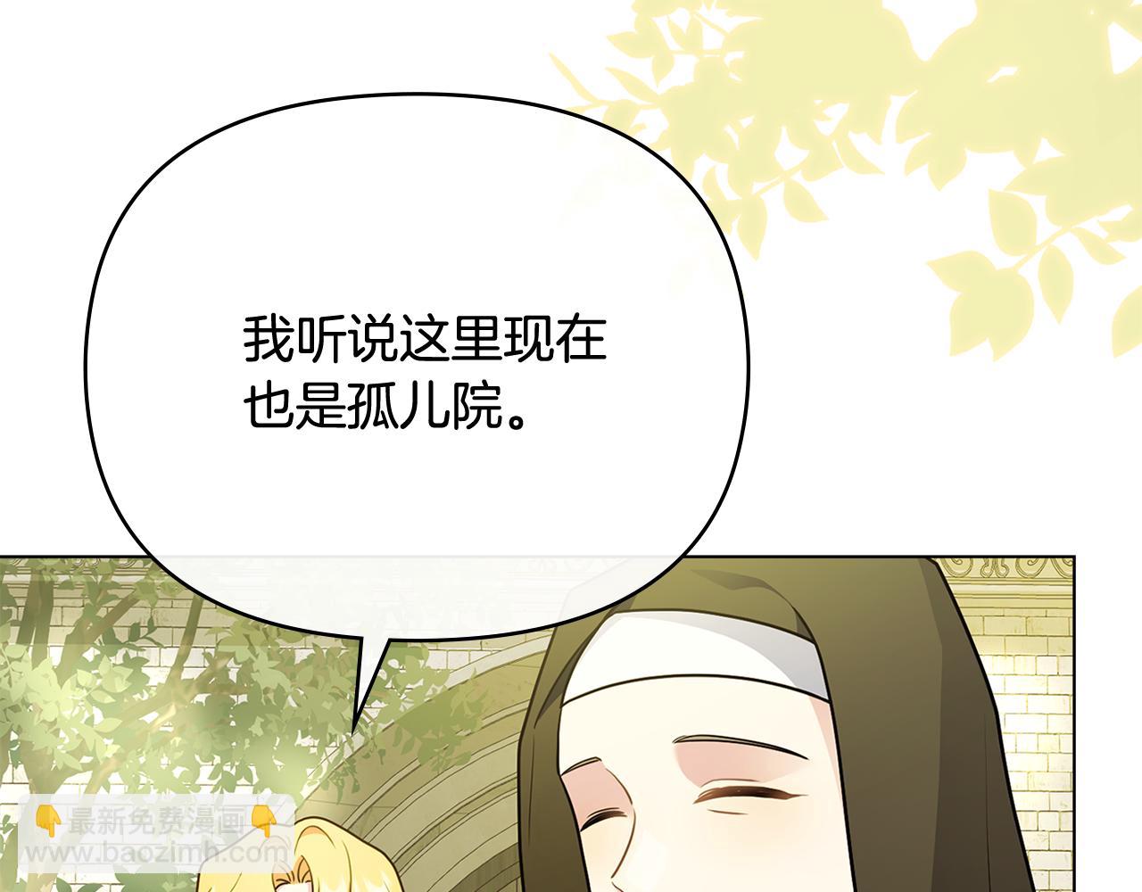 公爵大人，請別太靠近 - 第103話 穿褲子的公主(3/4) - 2