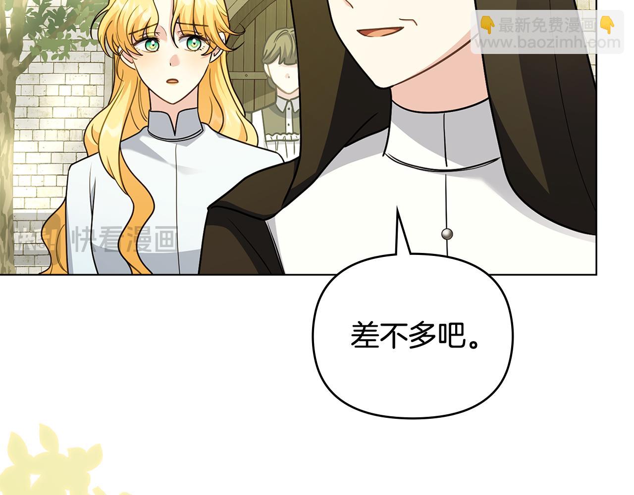 公爵大人，請別太靠近 - 第103話 穿褲子的公主(3/4) - 3