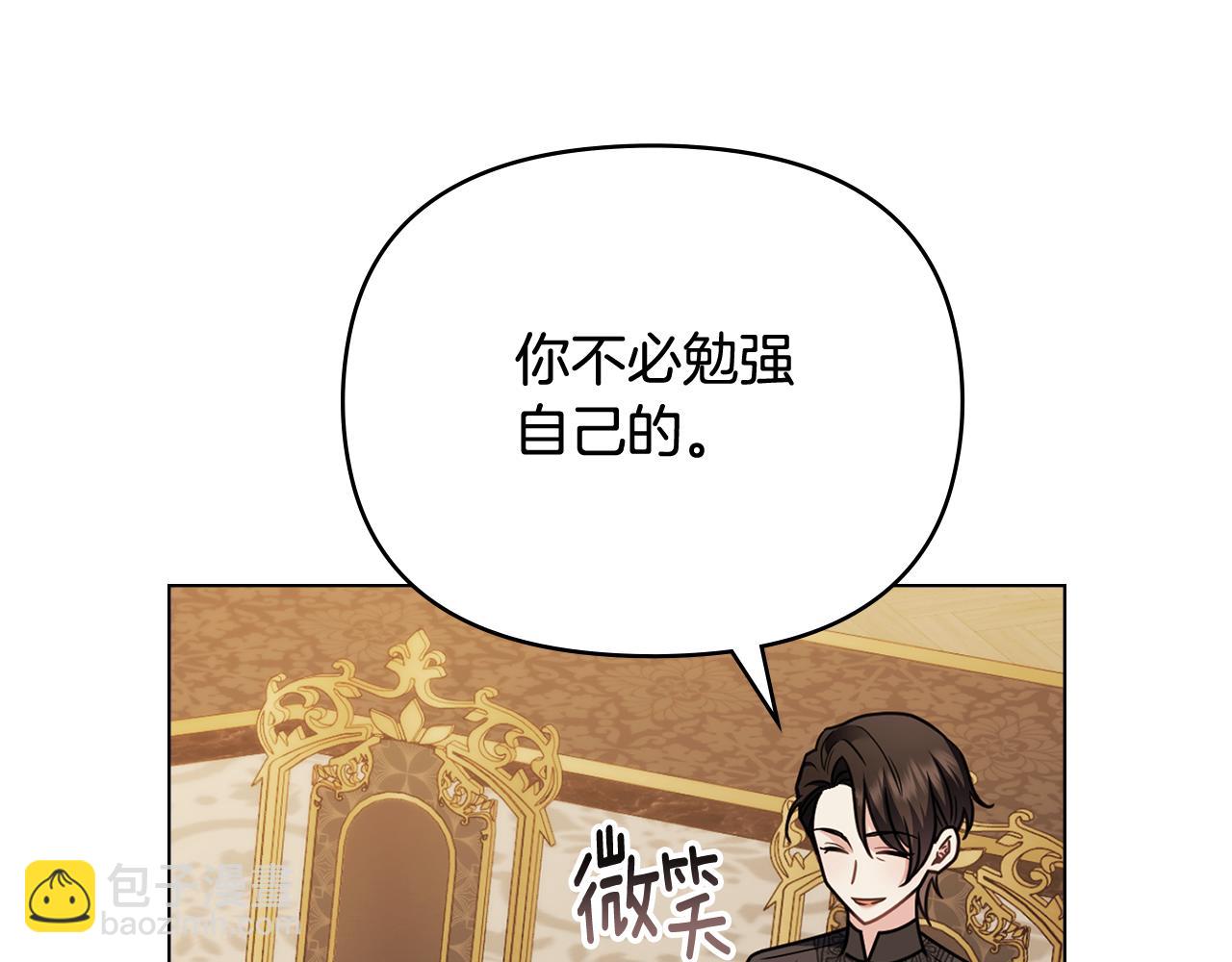 公爵大人，請別太靠近 - 第103話 穿褲子的公主(1/4) - 4