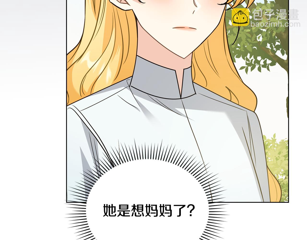 公爵大人，請別太靠近 - 第103話 穿褲子的公主(3/4) - 4