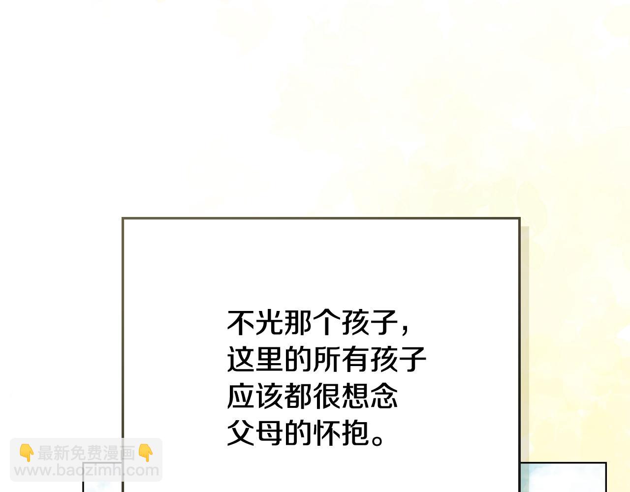 公爵大人，請別太靠近 - 第103話 穿褲子的公主(3/4) - 8