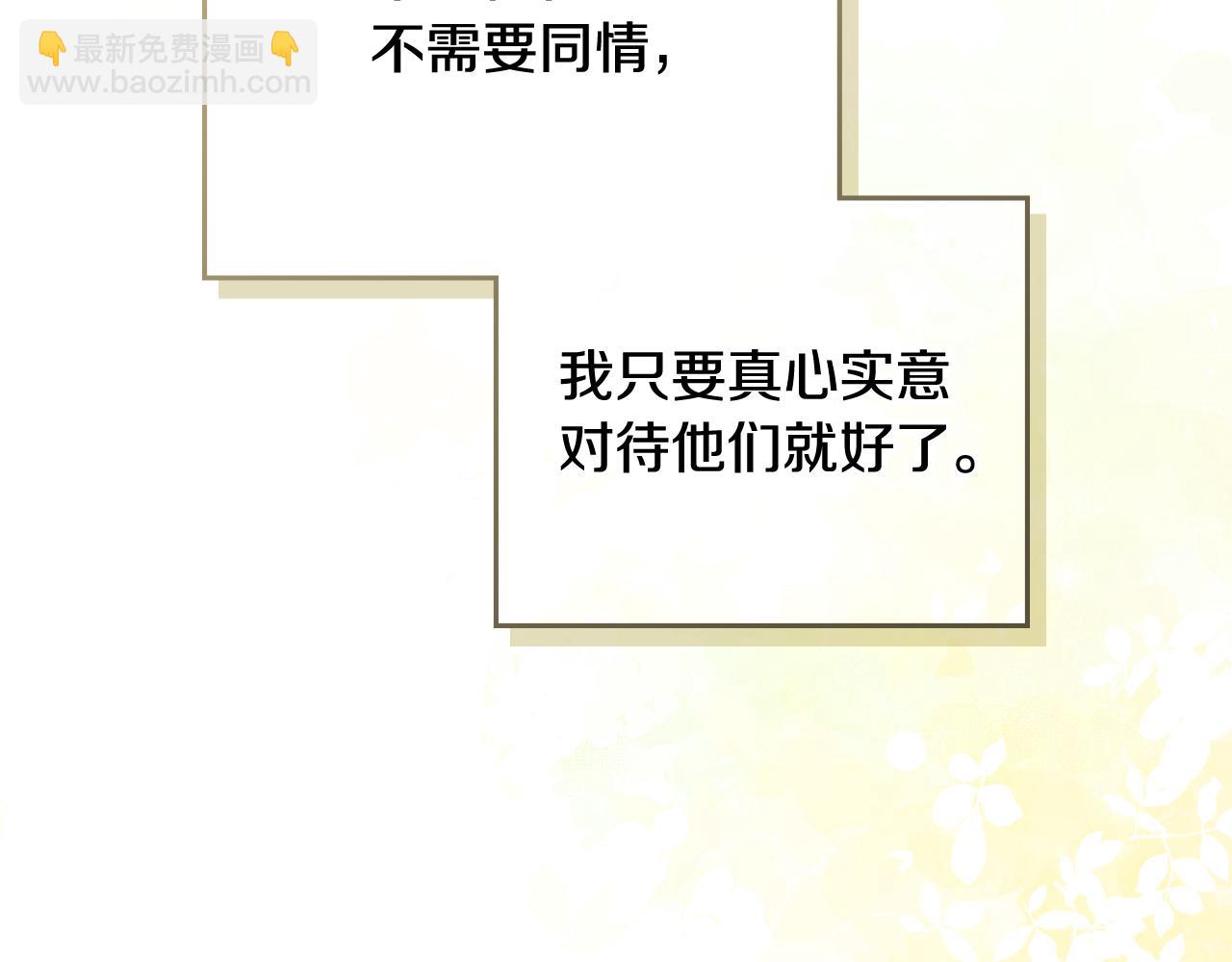 公爵大人，請別太靠近 - 第103話 穿褲子的公主(3/4) - 4