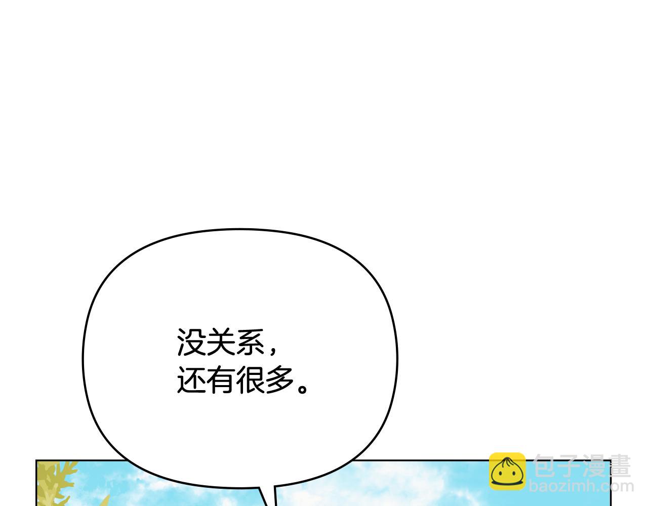 公爵大人，請別太靠近 - 第103話 穿褲子的公主(3/4) - 7