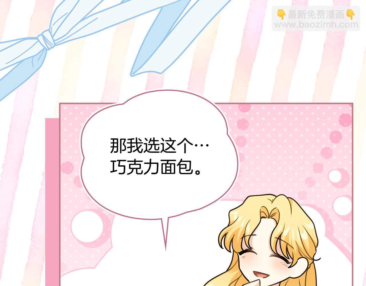 公爵大人，請別太靠近 - 第103話 穿褲子的公主(3/4) - 5