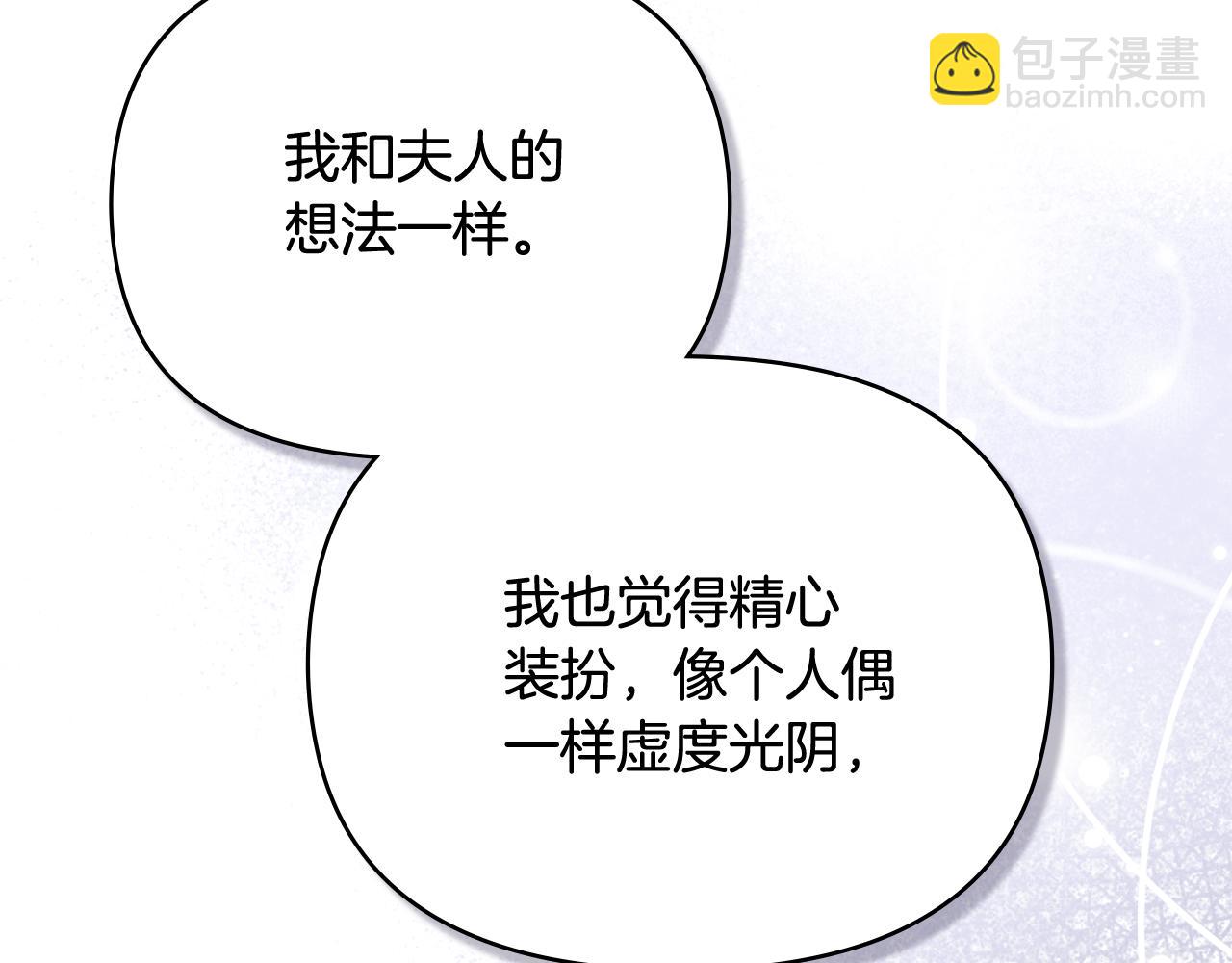 公爵大人，請別太靠近 - 第103話 穿褲子的公主(1/4) - 7