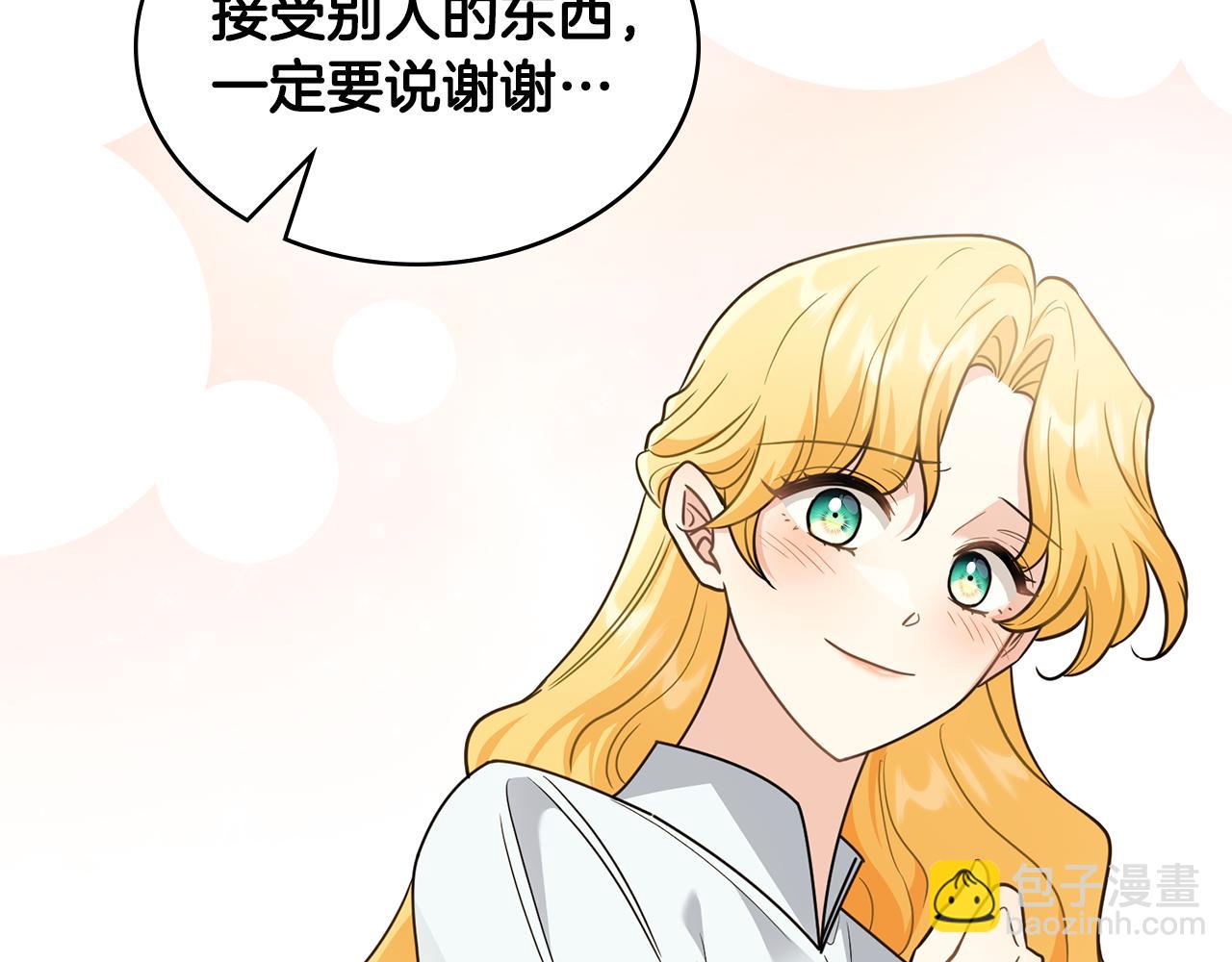 公爵大人，請別太靠近 - 第103話 穿褲子的公主(4/4) - 1