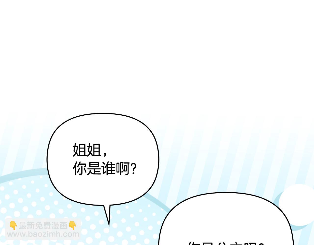 公爵大人，請別太靠近 - 第103話 穿褲子的公主(4/4) - 5