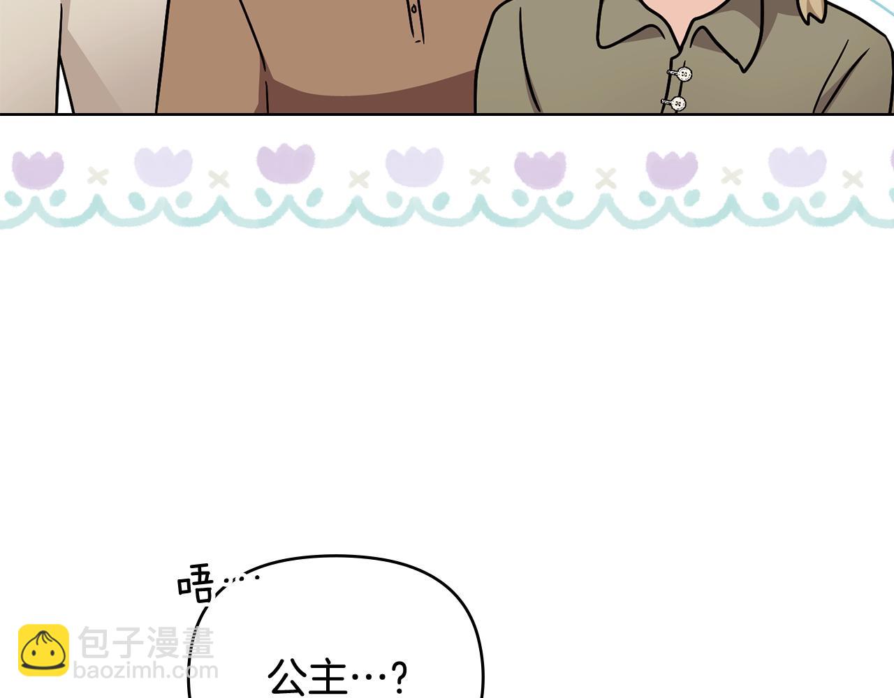 公爵大人，請別太靠近 - 第103話 穿褲子的公主(4/4) - 7