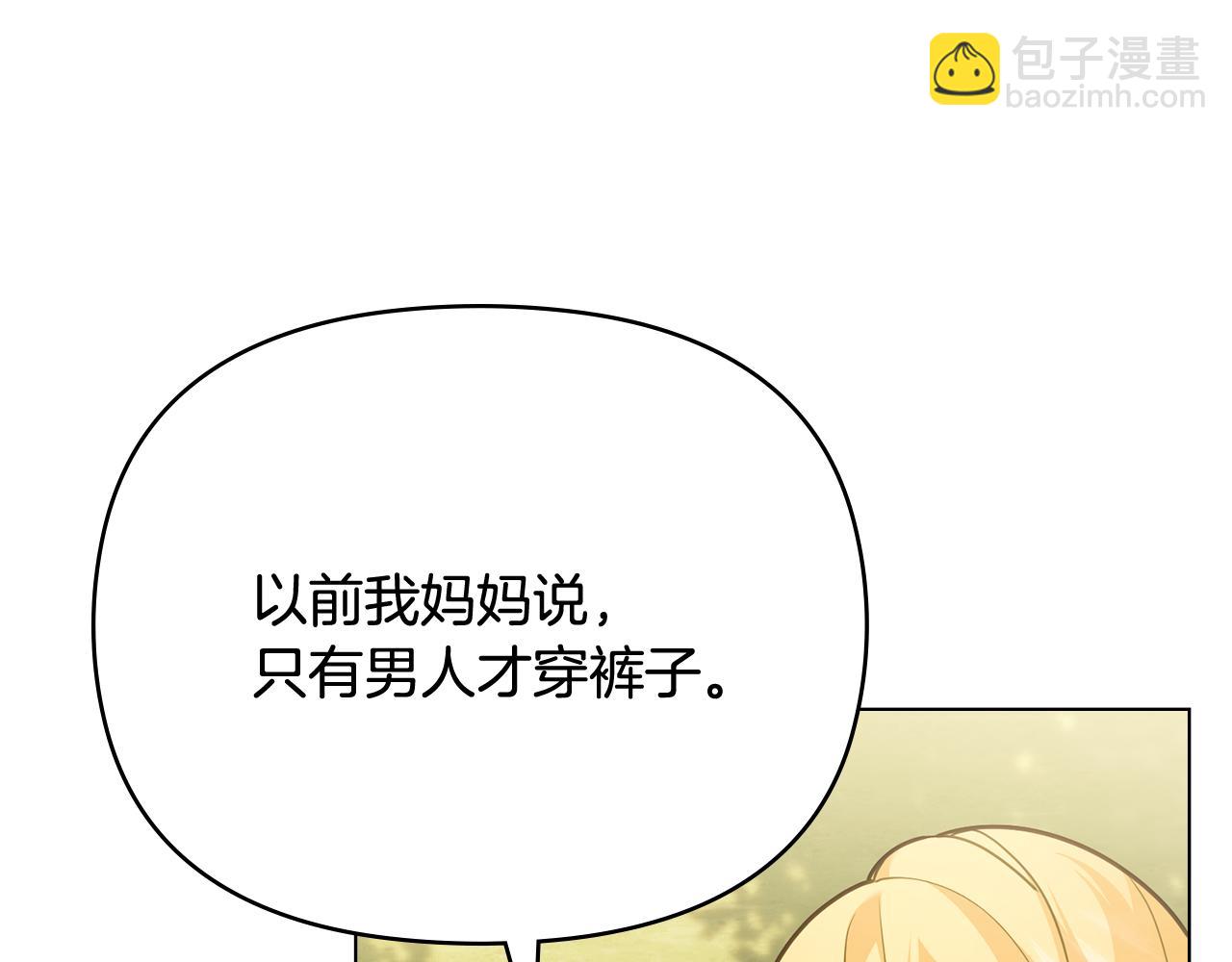 公爵大人，請別太靠近 - 第103話 穿褲子的公主(4/4) - 3