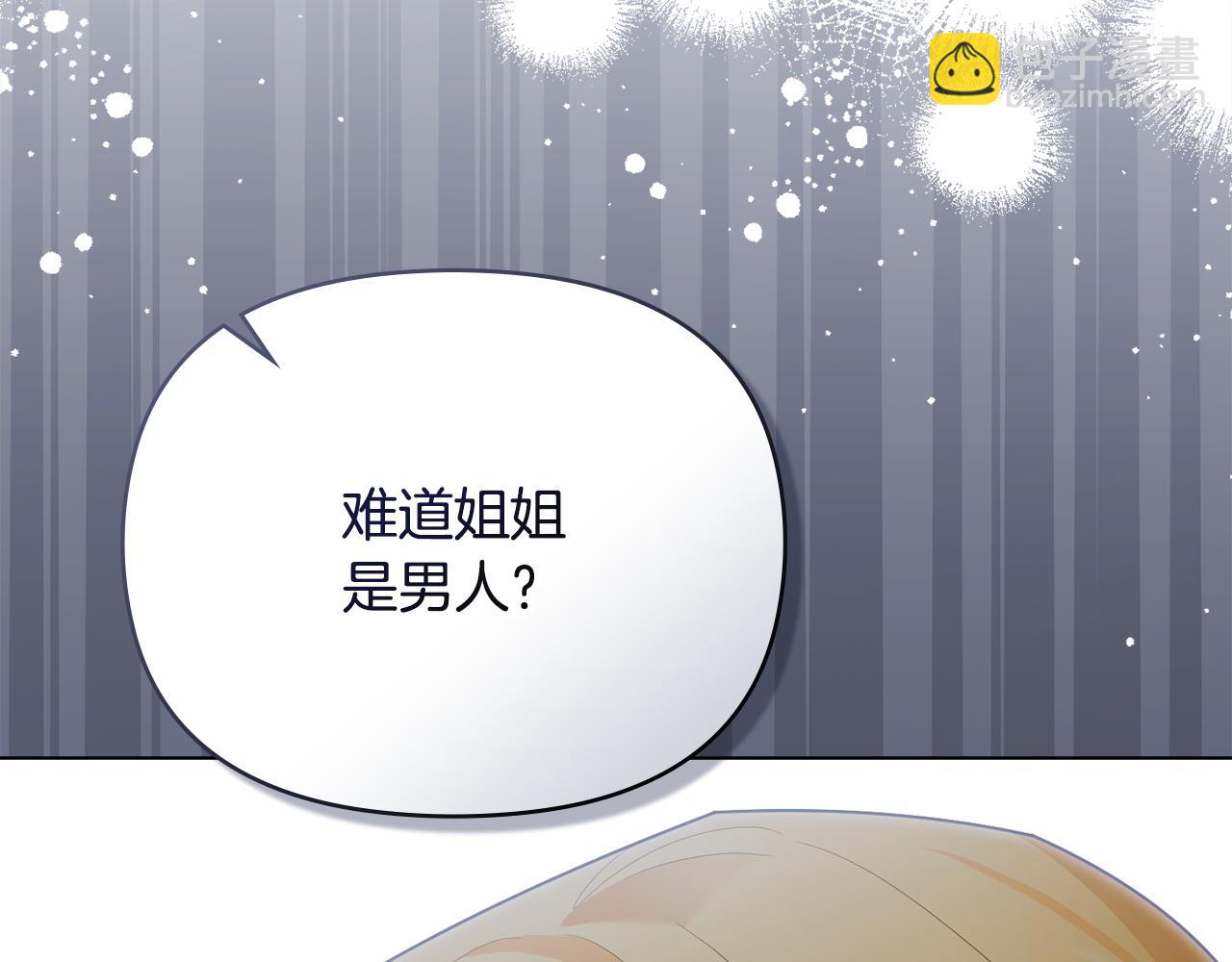 公爵大人，請別太靠近 - 第103話 穿褲子的公主(4/4) - 6