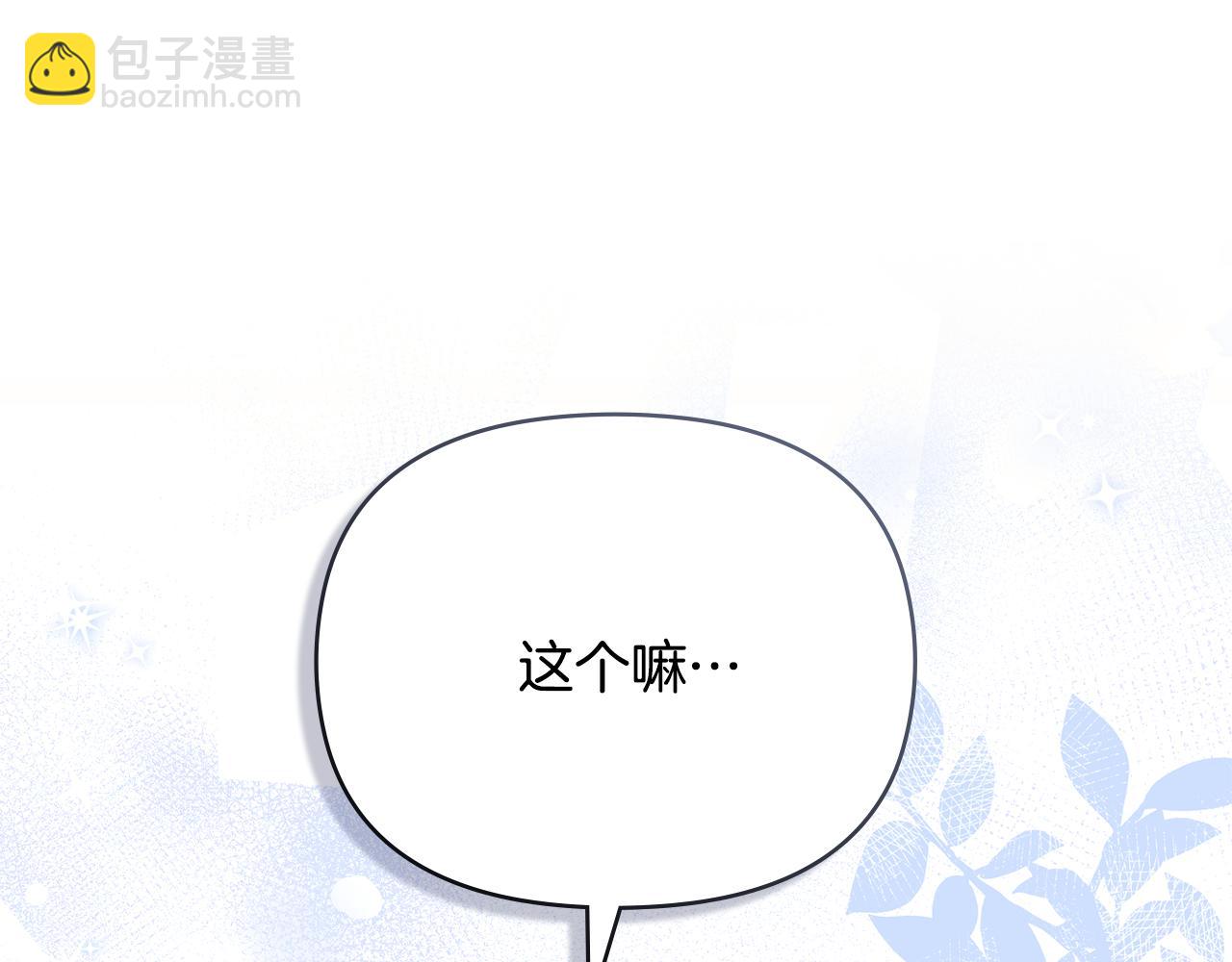 公爵大人，請別太靠近 - 第103話 穿褲子的公主(4/4) - 1