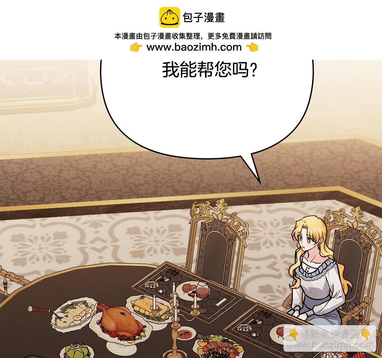 公爵大人，請別太靠近 - 第103話 穿褲子的公主(1/4) - 2