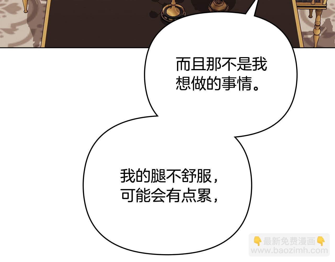 公爵大人，請別太靠近 - 第103話 穿褲子的公主(1/4) - 4