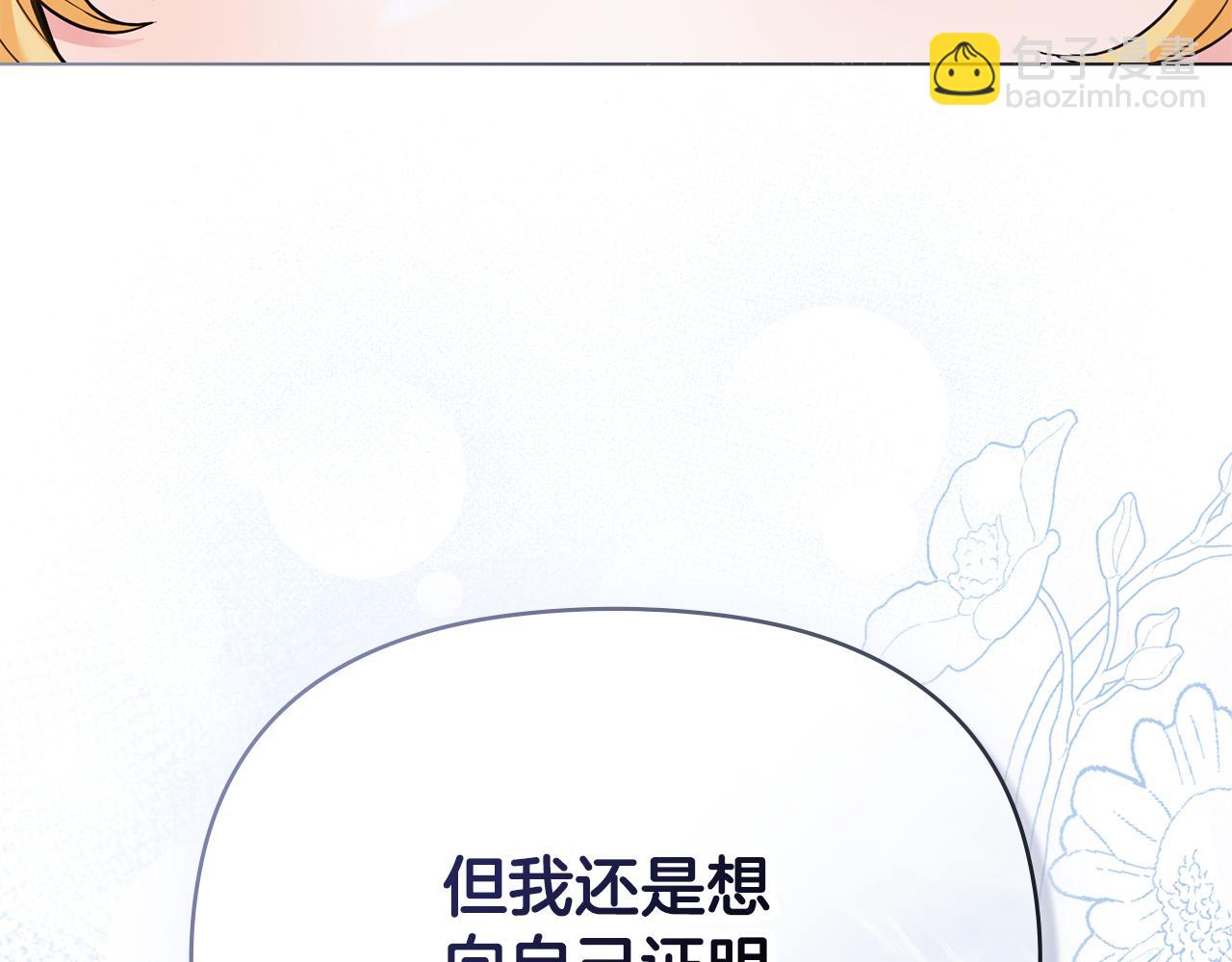 公爵大人，請別太靠近 - 第103話 穿褲子的公主(1/4) - 7