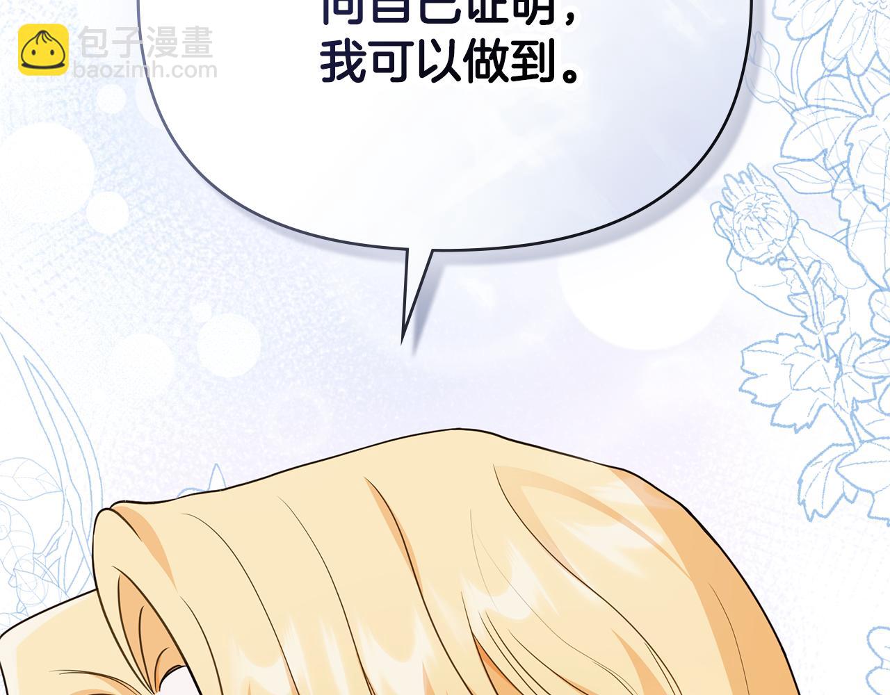 公爵大人，請別太靠近 - 第103話 穿褲子的公主(1/4) - 8