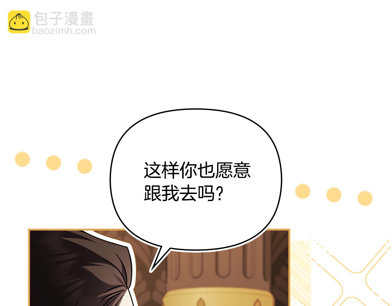 公爵大人，請別太靠近 - 第103話 穿褲子的公主(1/4) - 4