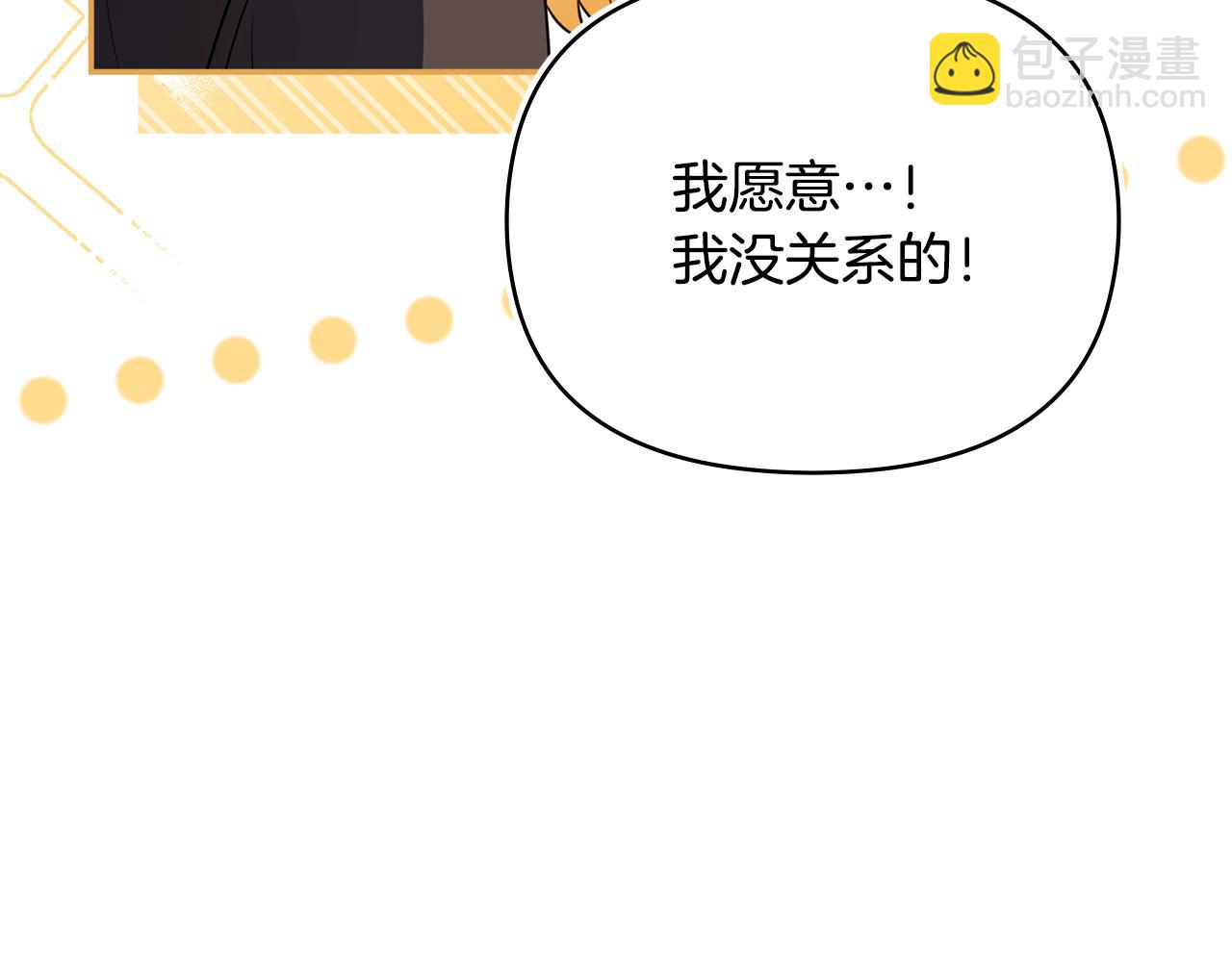 公爵大人，請別太靠近 - 第103話 穿褲子的公主(1/4) - 6