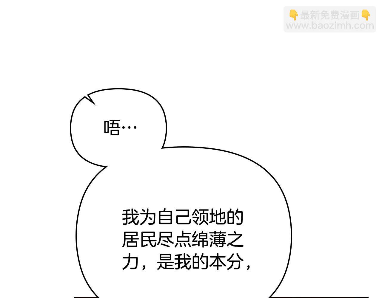 公爵大人，請別太靠近 - 第103話 穿褲子的公主(1/4) - 4