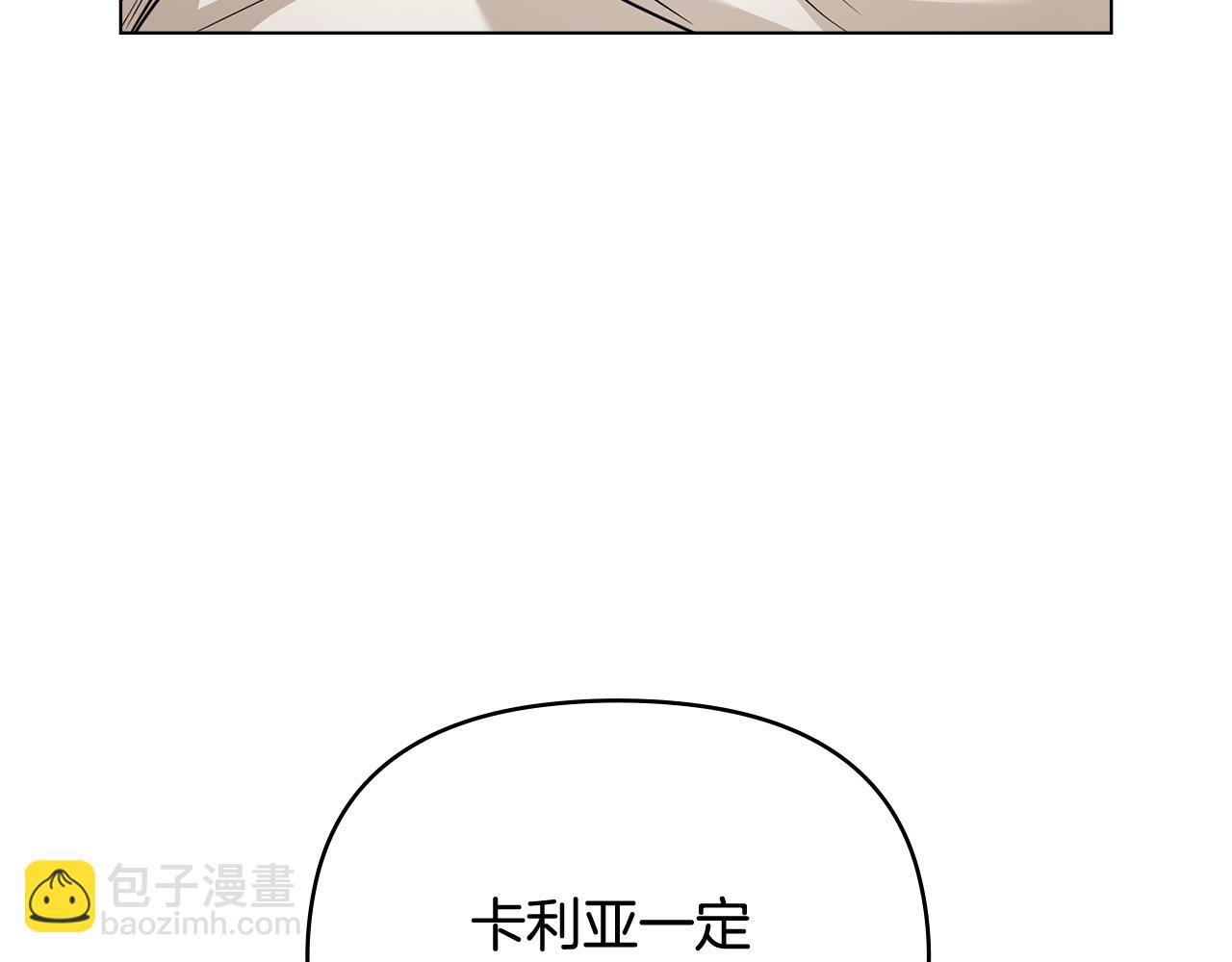 公爵大人，請別太靠近 - 第103話 穿褲子的公主(2/4) - 7