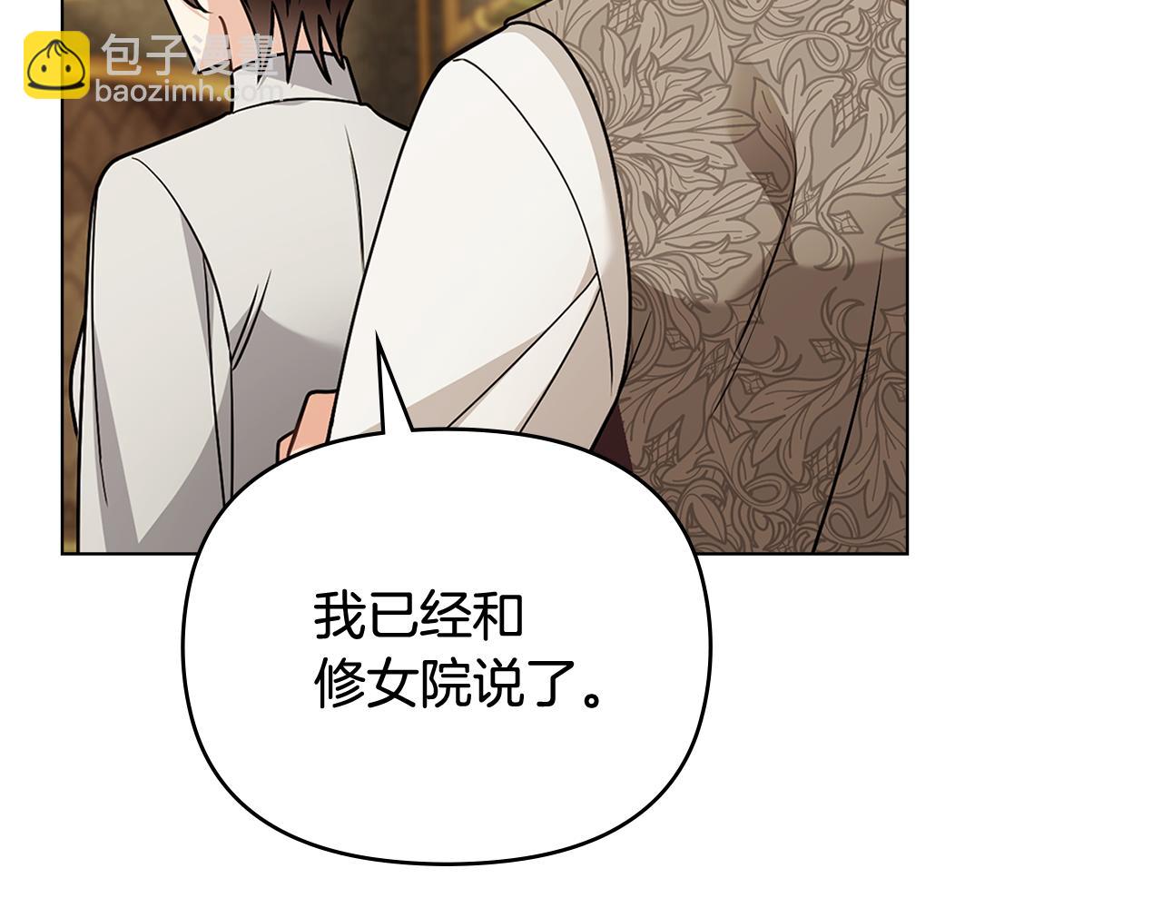 公爵大人，請別太靠近 - 第103話 穿褲子的公主(2/4) - 1