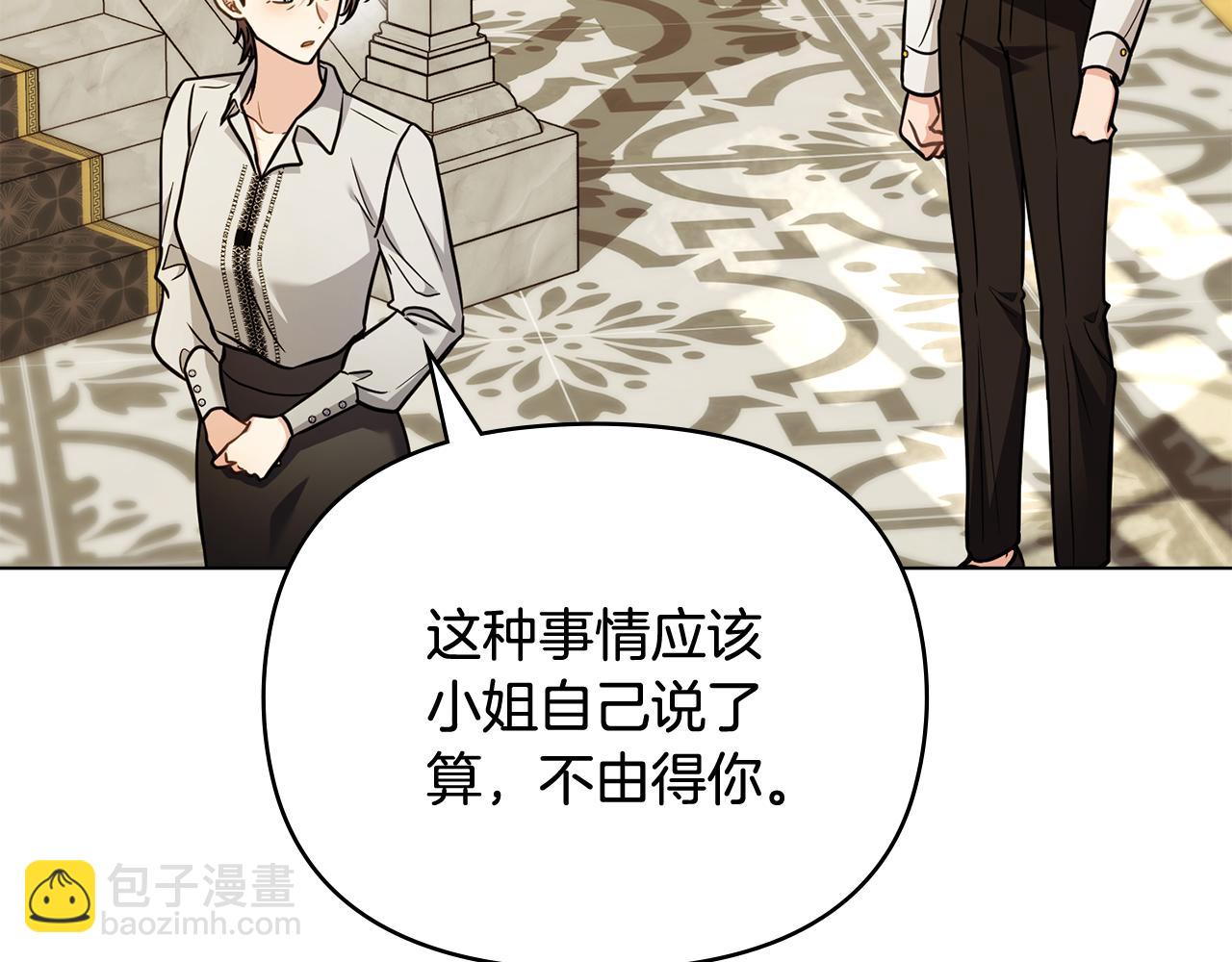 公爵大人，請別太靠近 - 第103話 穿褲子的公主(2/4) - 6