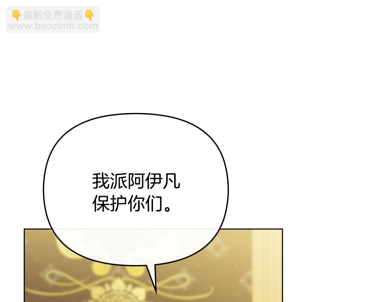 公爵大人，請別太靠近 - 第103話 穿褲子的公主(2/4) - 8