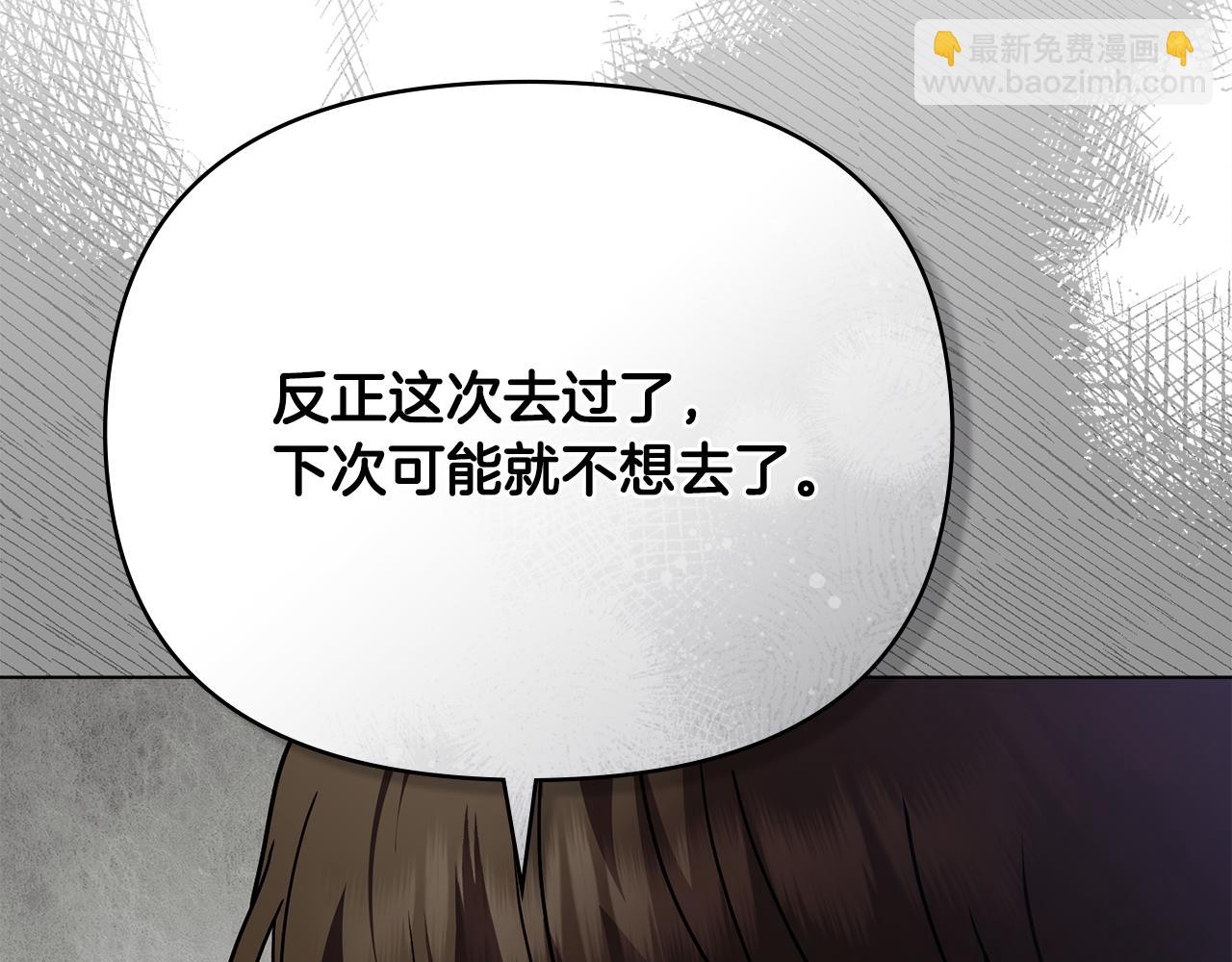 公爵大人，請別太靠近 - 第103話 穿褲子的公主(2/4) - 3