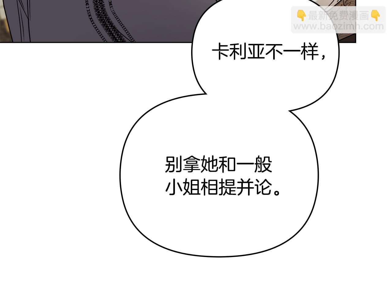 公爵大人，請別太靠近 - 第103話 穿褲子的公主(2/4) - 7